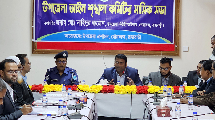 গোয়ালন্দে আইন-শৃঙ্খলা কমিটির সভা অনুষ্ঠিত